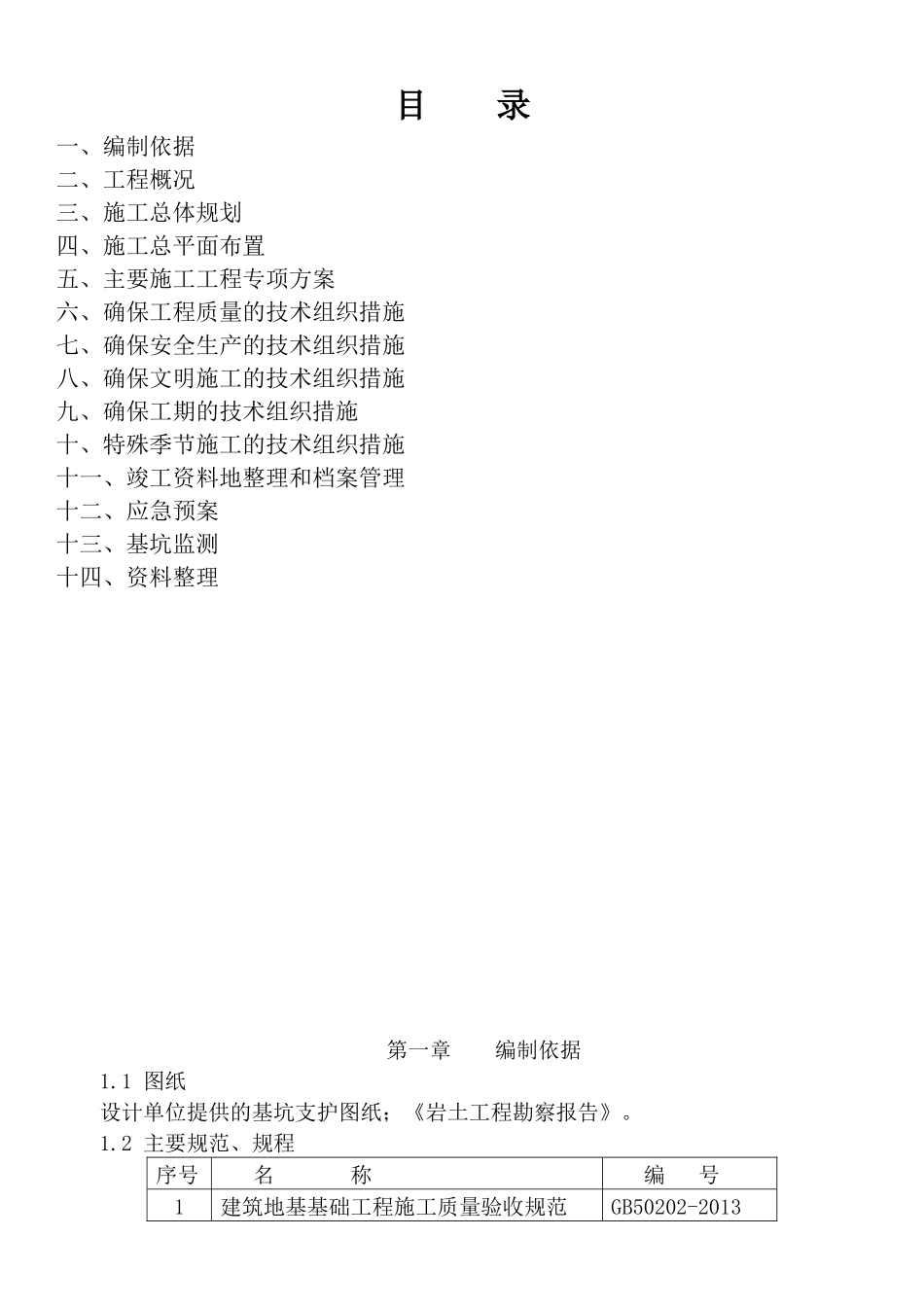 基坑专项施工方案培训资料_第2页