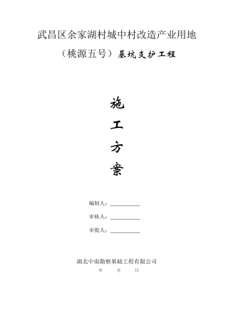 基坑专项施工方案培训资料