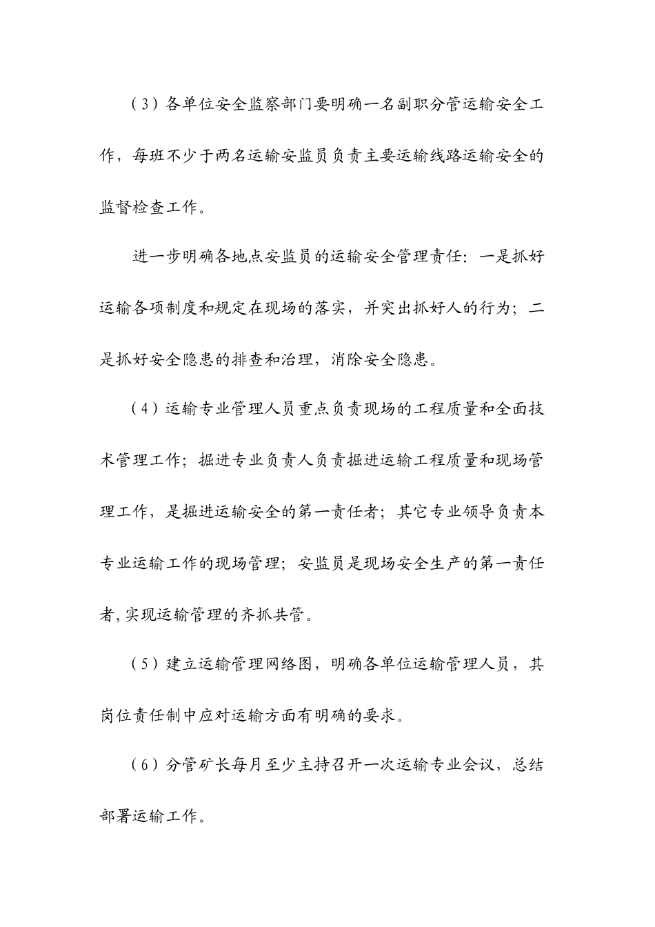 矿井轨道提升运输安全技术管理规范_第2页