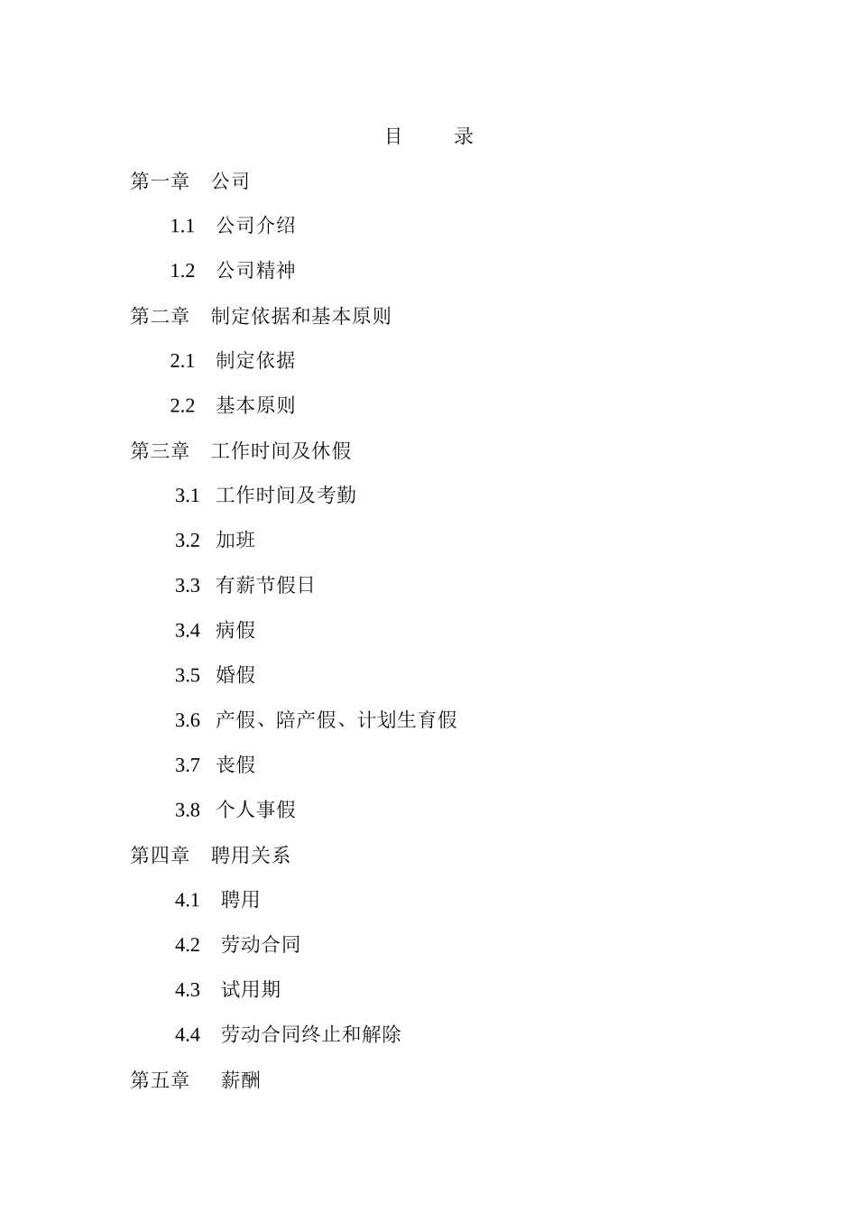 公司员工行为规范(草案)_第2页