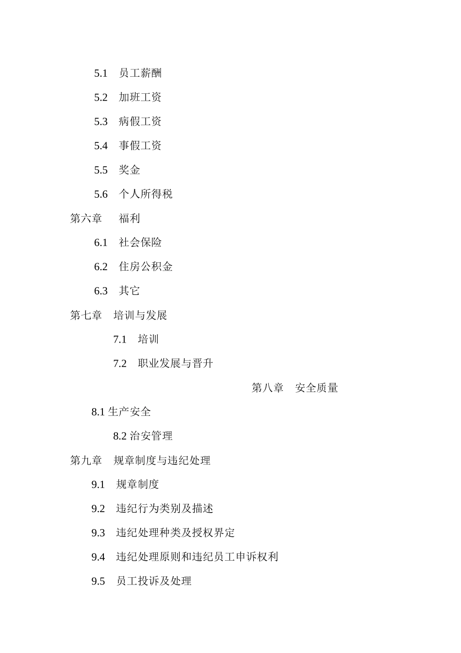 公司员工行为规范(草案)_第3页