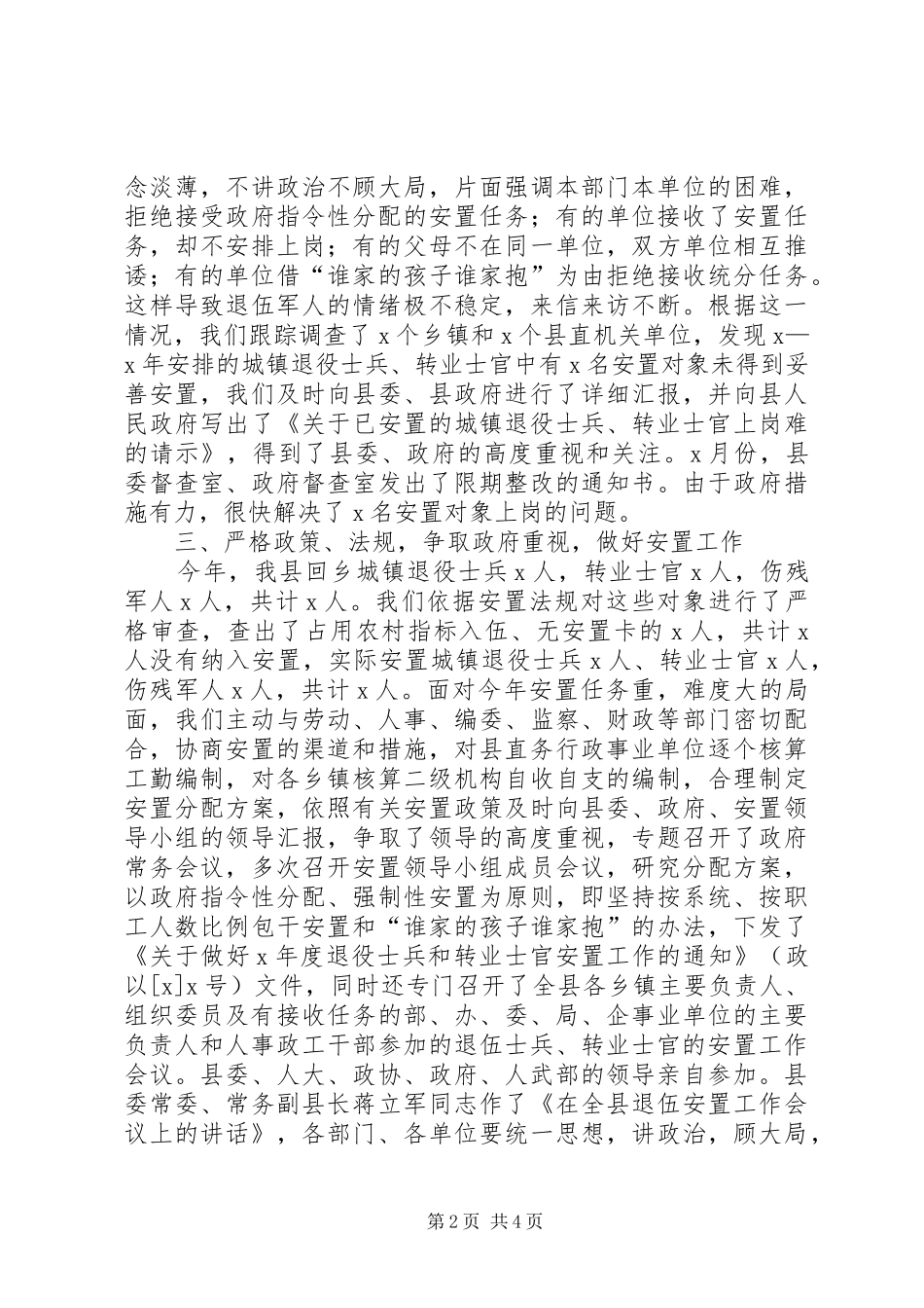 退伍安置工作总结_第2页