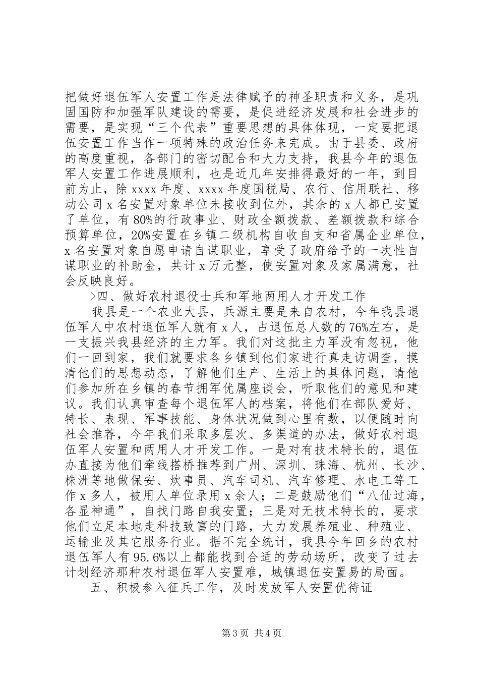 退伍安置工作总结_第3页