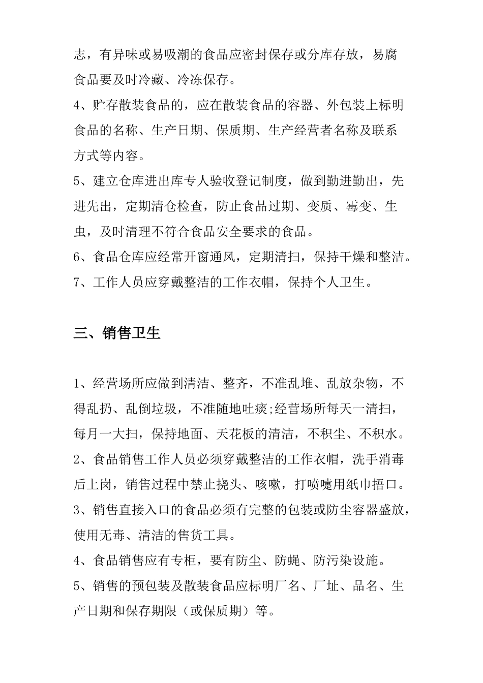 安全检查标准_第2页