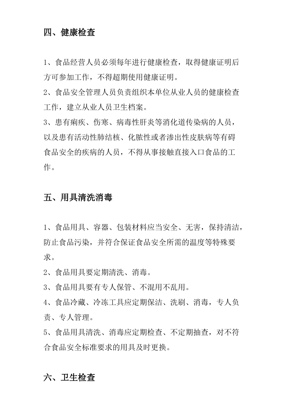 安全检查标准_第3页