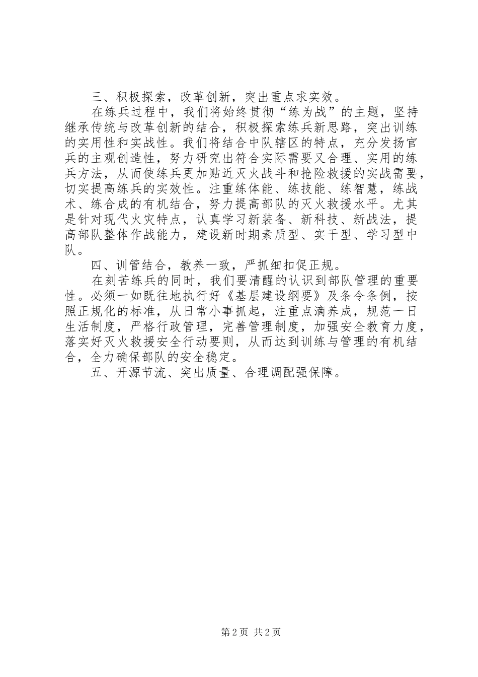 部队基层干部大练兵表态发言_第2页