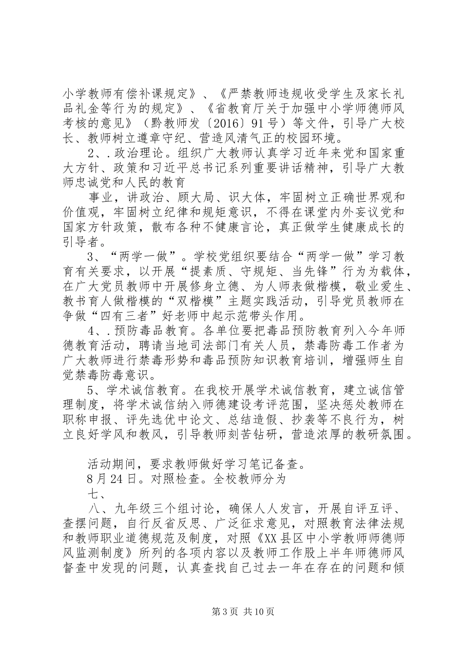 田坝中学关于开展劳动教育月活动总结[最终定稿]_第3页