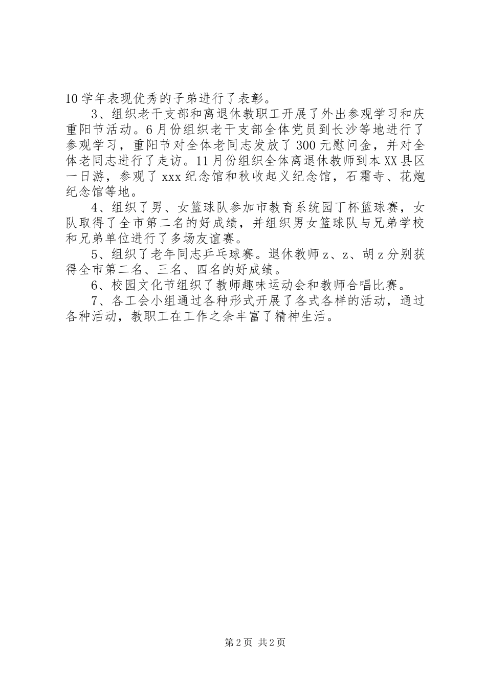 阳浏一中工会工作总结_第2页