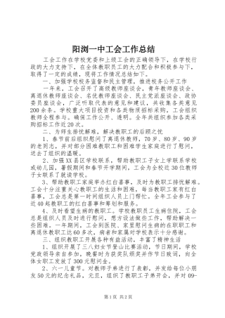 阳浏一中工会工作总结