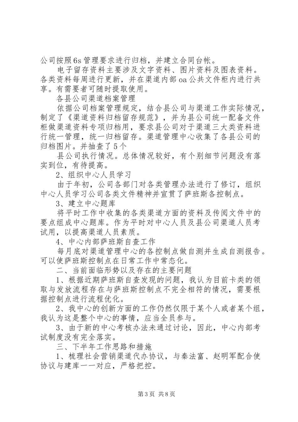 通信行业半年工作总结_第3页