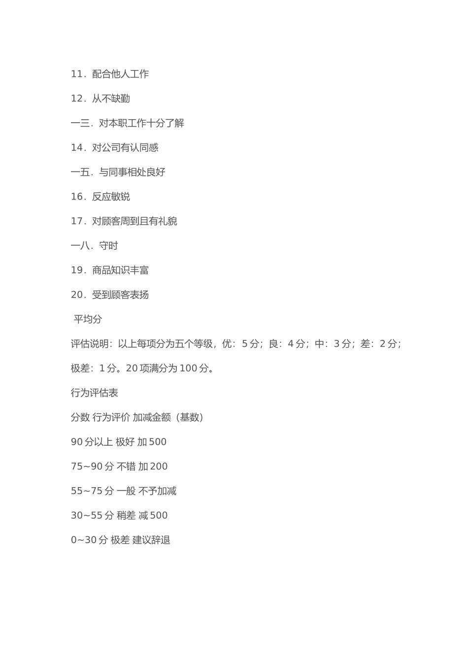 绩效管理与店员工作分配_第2页