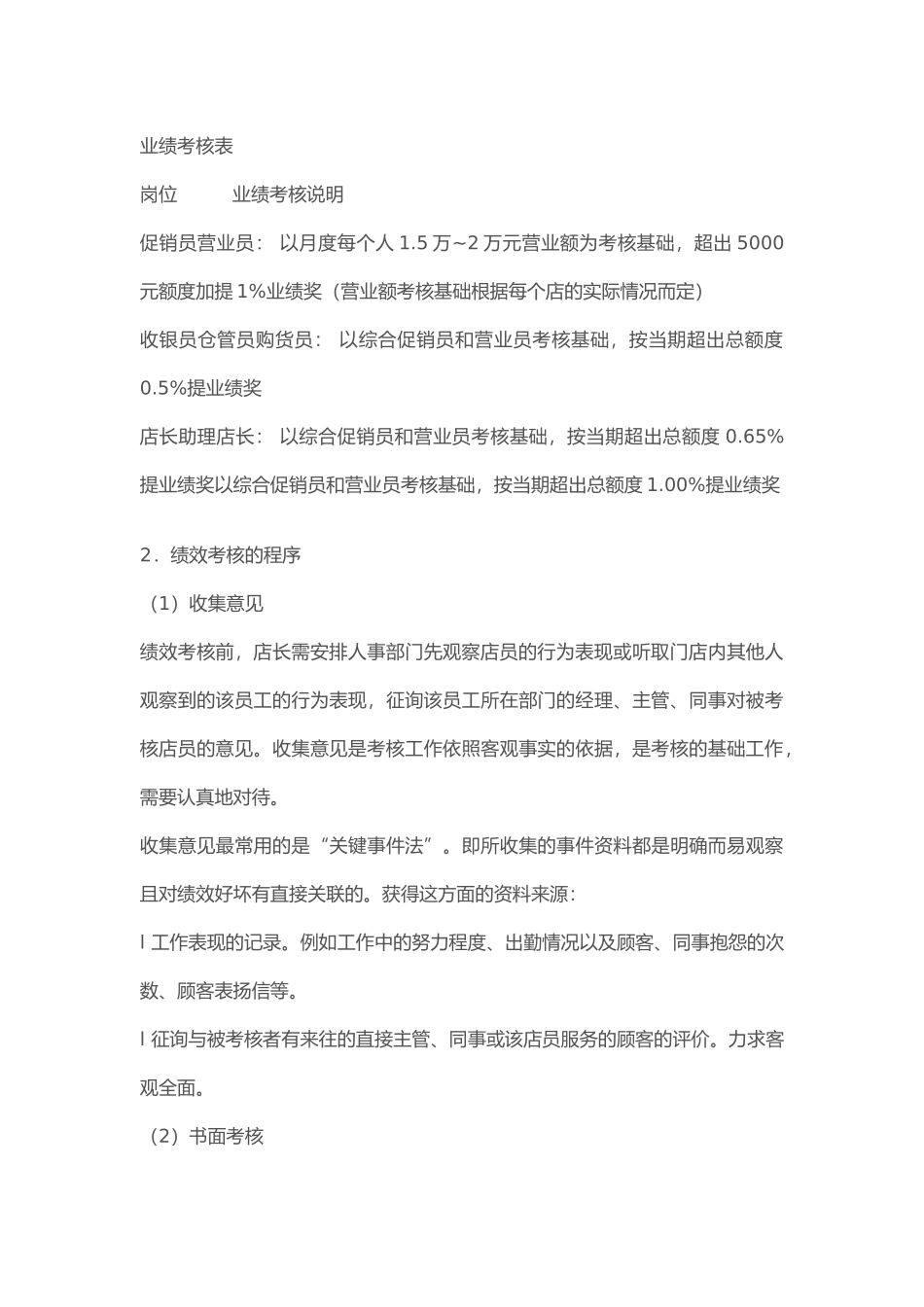 绩效管理与店员工作分配_第3页