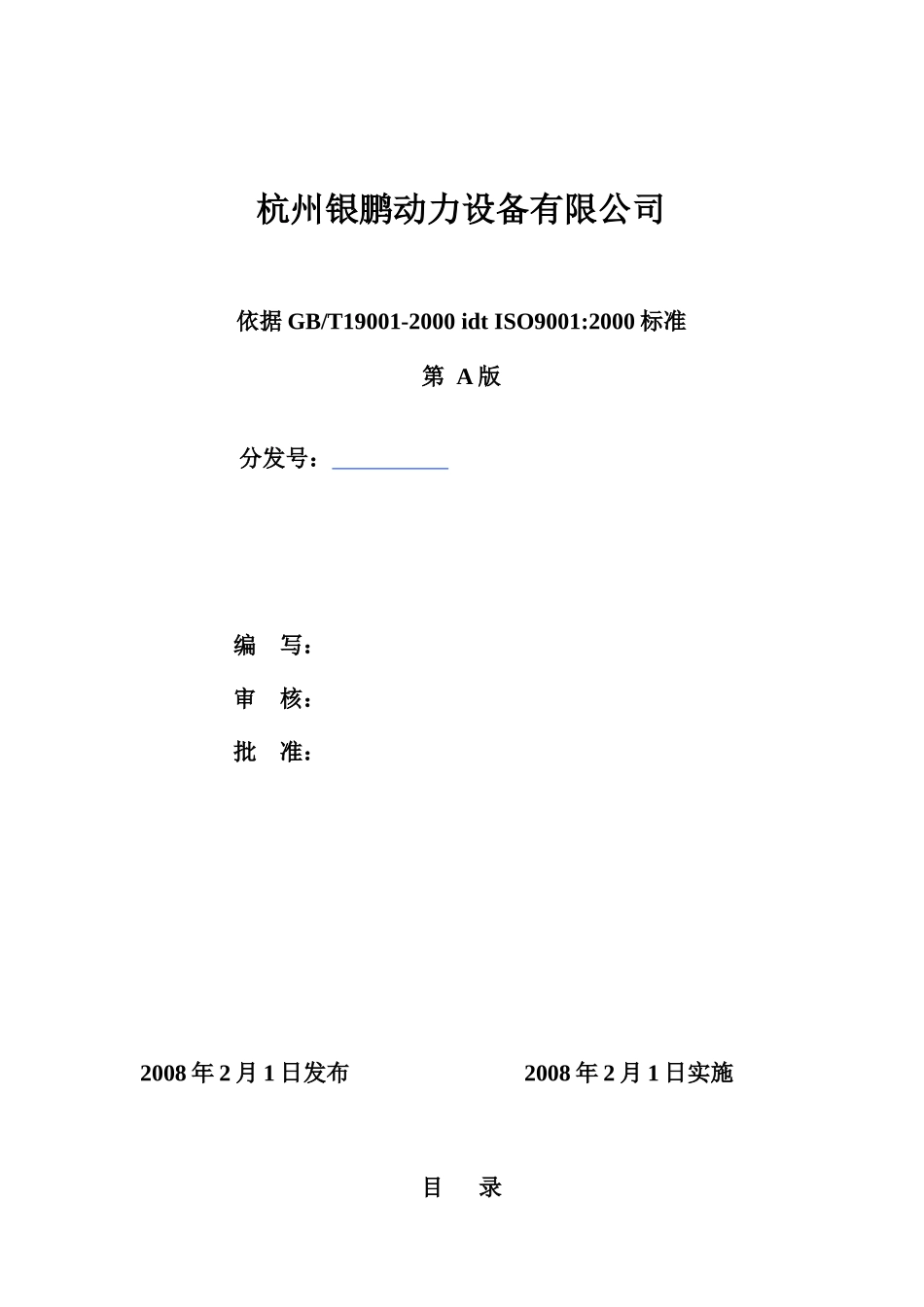 杭州银鹏动力设备有限公司_第1页