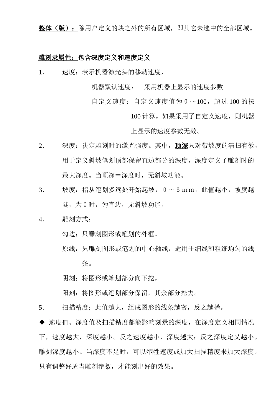 粤铭激光雕刻软件是专为我公司系列激光雕刻设备开发的..._第3页