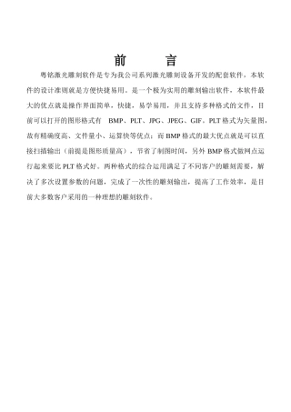 粤铭激光雕刻软件是专为我公司系列激光雕刻设备开发的...
