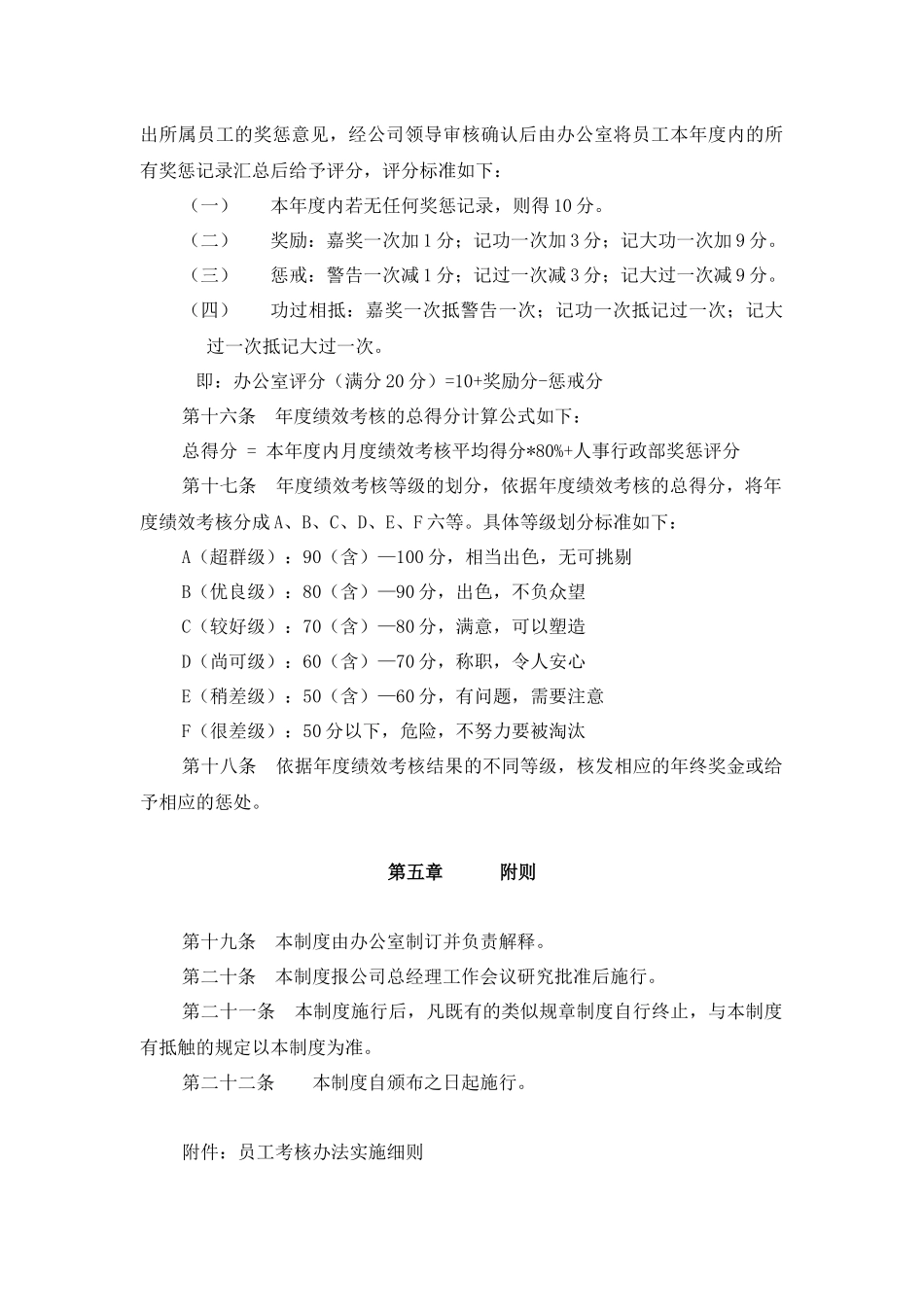 公司办公员工绩效考核办法_第3页