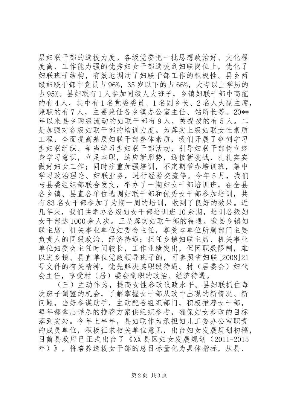 妇联基层组织建设汇报发言稿_第2页