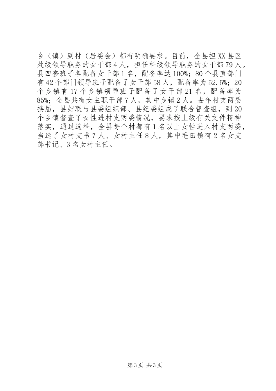 妇联基层组织建设汇报发言稿_第3页