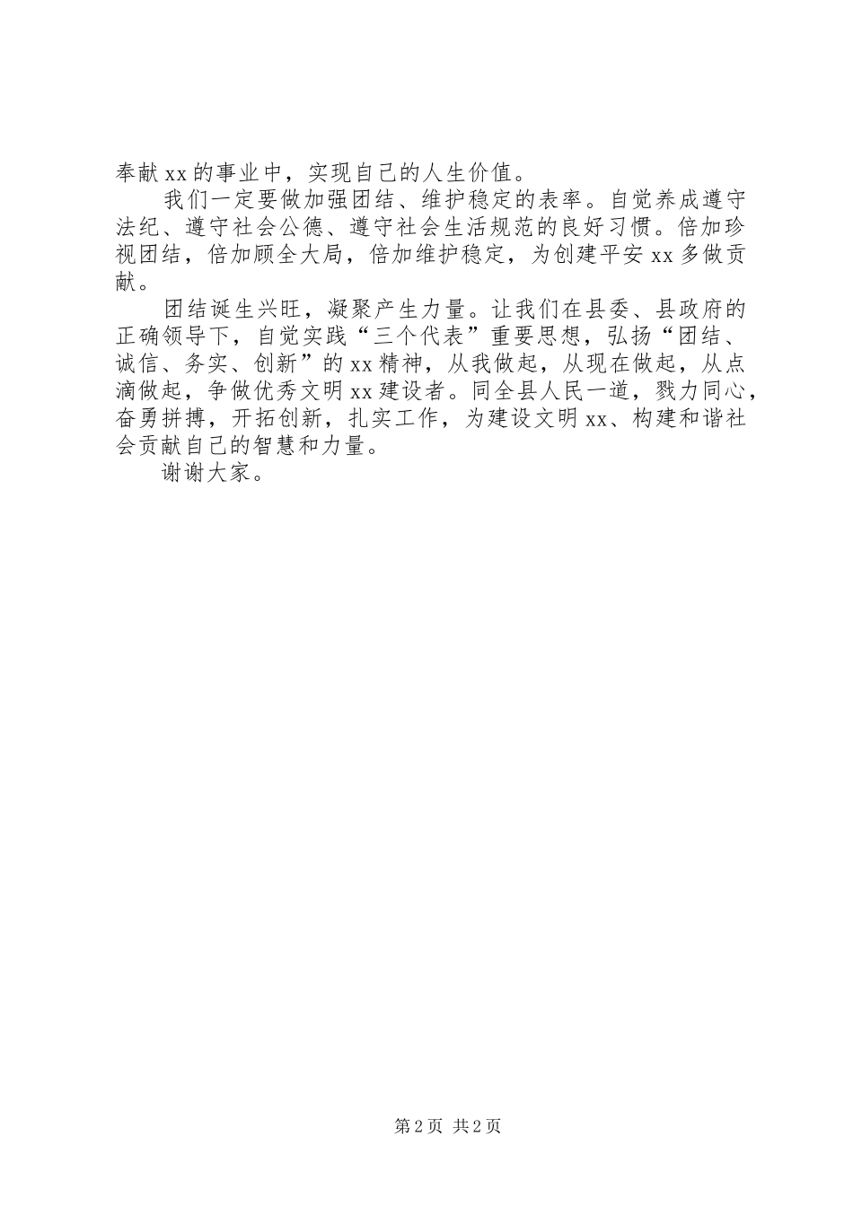 在文明建设启动仪式上的表态发言稿_第2页
