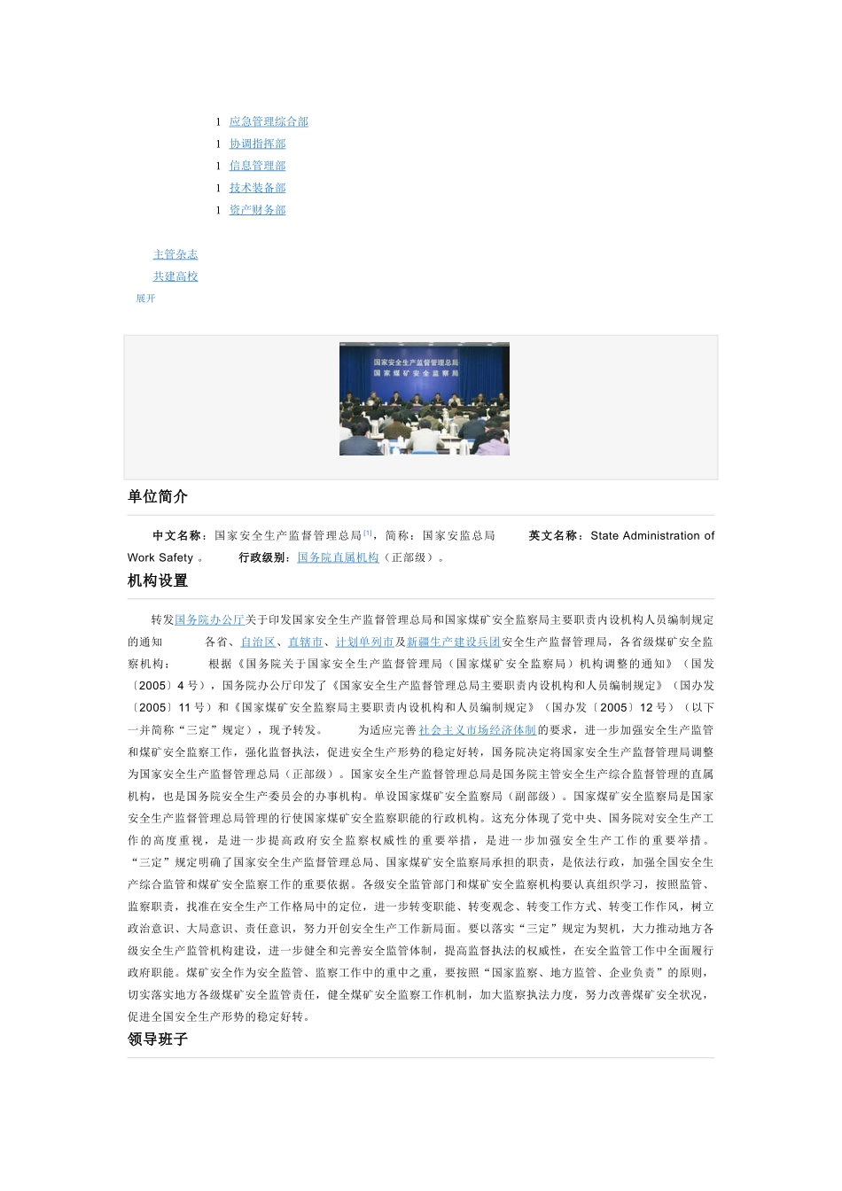 中华人民共和国国家安全生产监督管理总局_第2页