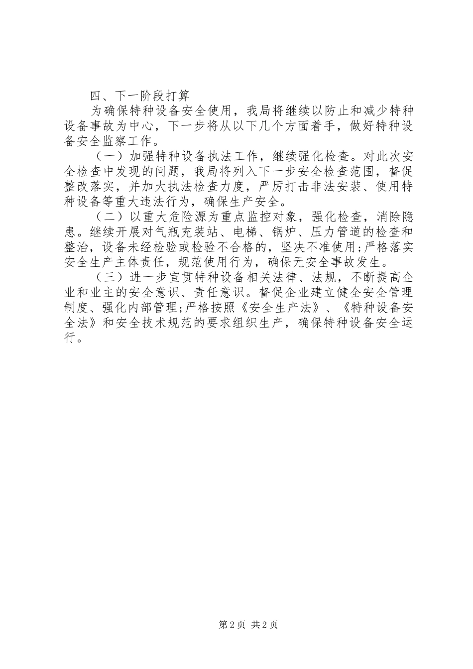 质监局安全生产大检查工作总结_第2页