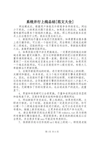 系统并行上线总结[范文大全]