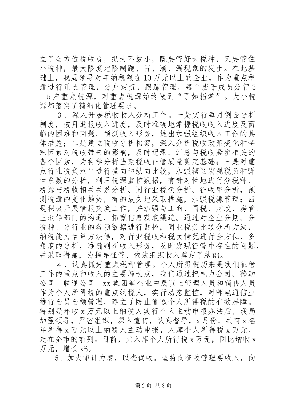 税务局监察半年工作总结_第2页