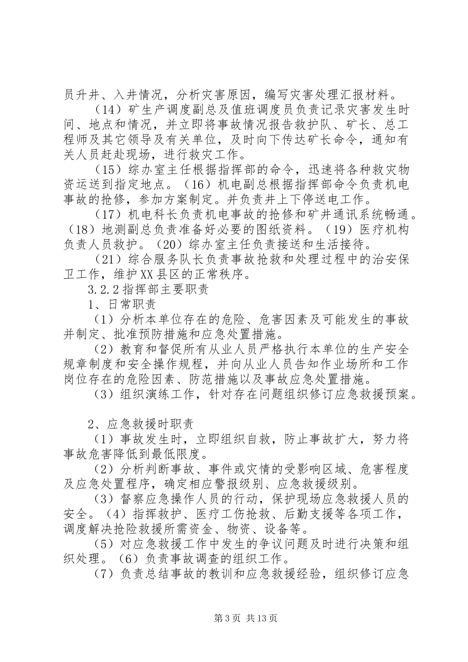 矿井大范围停风事故专项应急预案及现场处置方案_第3页
