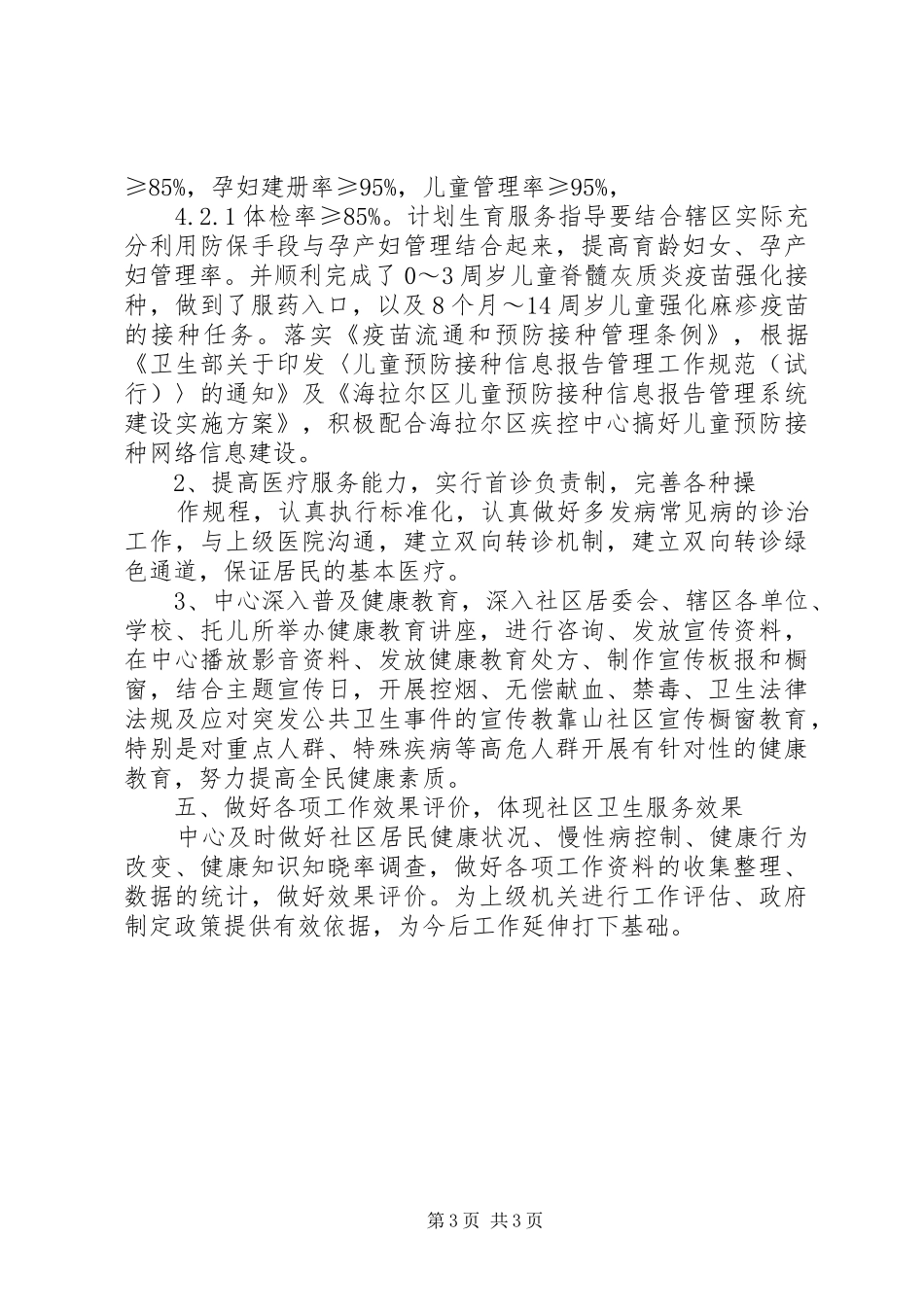 社区卫生服务工作总结_第3页