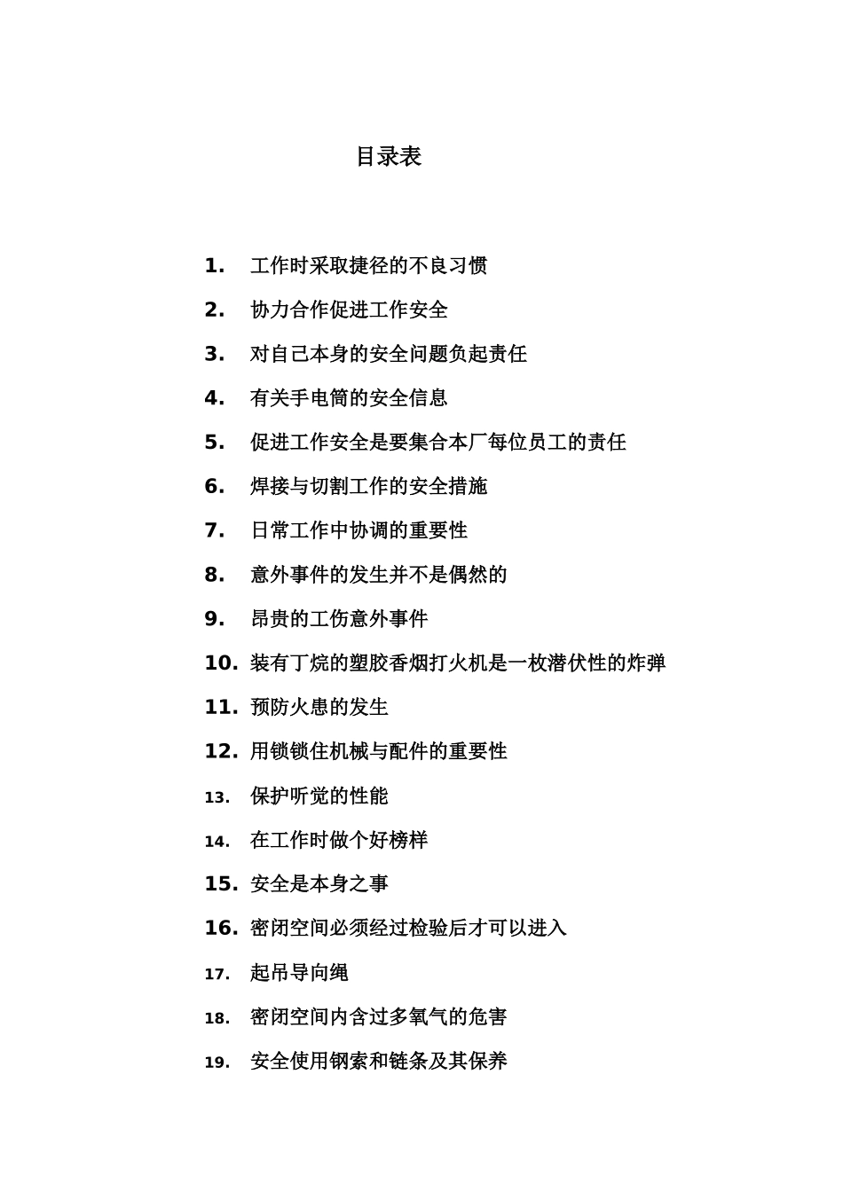 新加坡裕廊船厂安全讯息_第2页