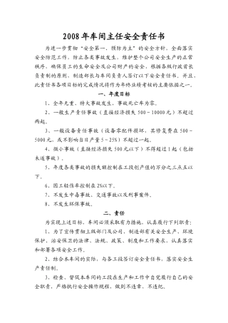 车间主任安全责任状