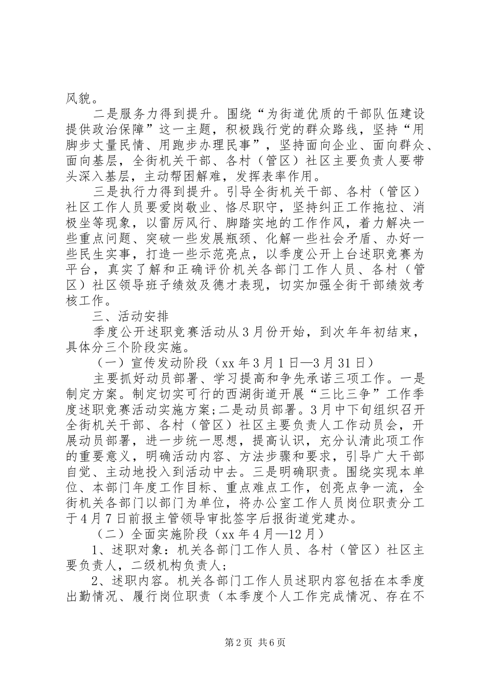 三比三争活动方案_第2页