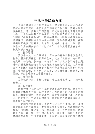三比三争活动方案