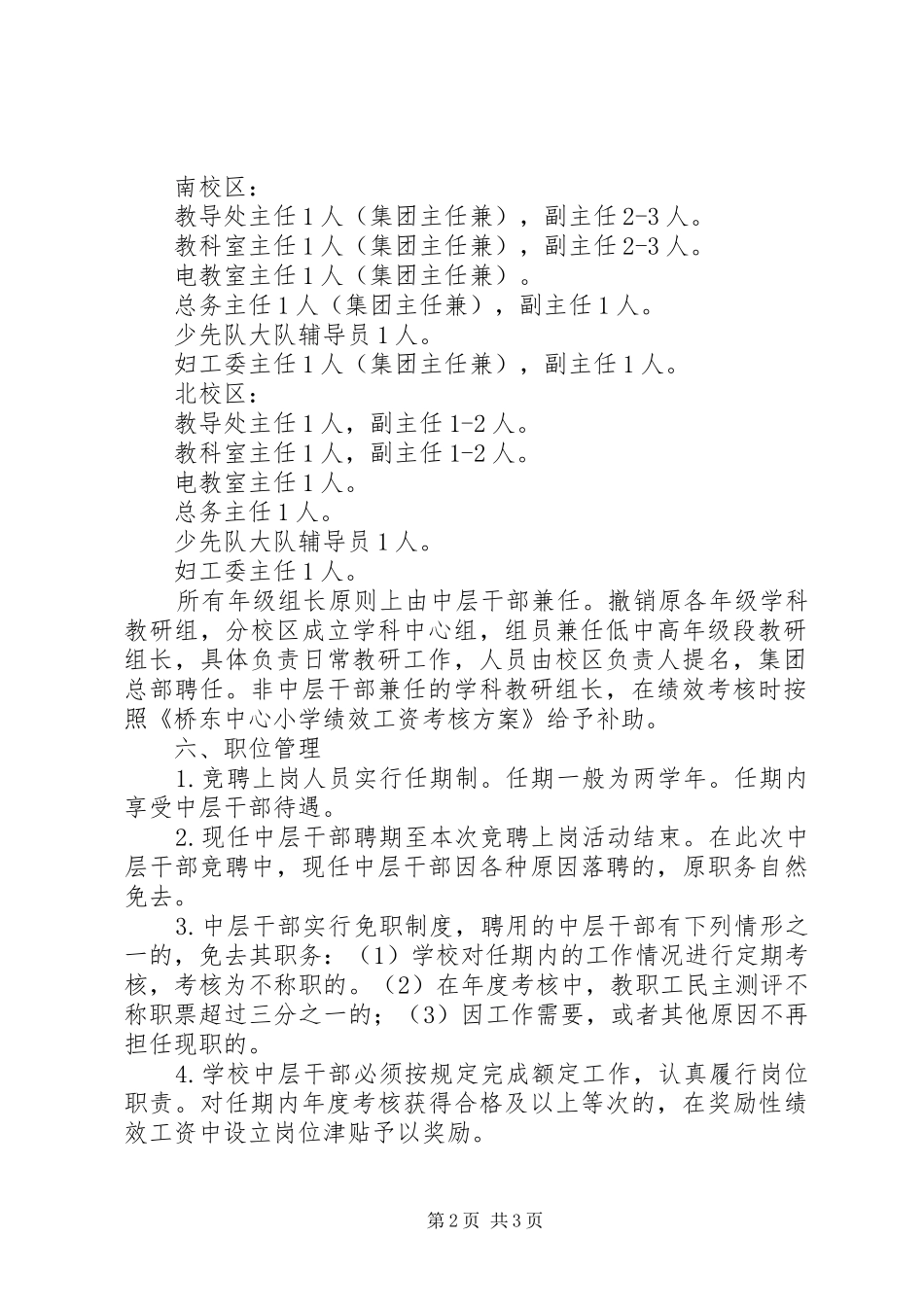 桥东中心小学中层干部竞聘上岗实施方案_第2页