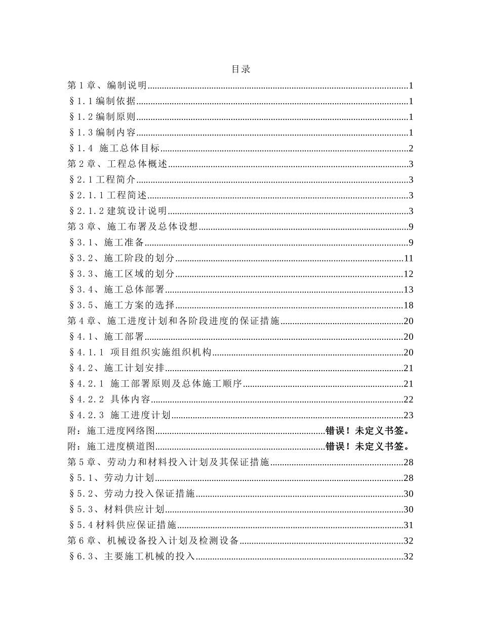 广州风神汽车(新发动机)加工车间施工组织设计_第1页