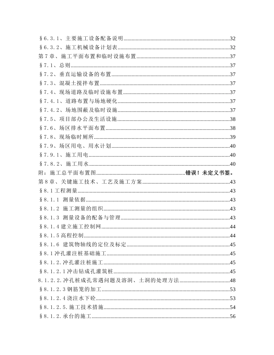 广州风神汽车(新发动机)加工车间施工组织设计_第2页