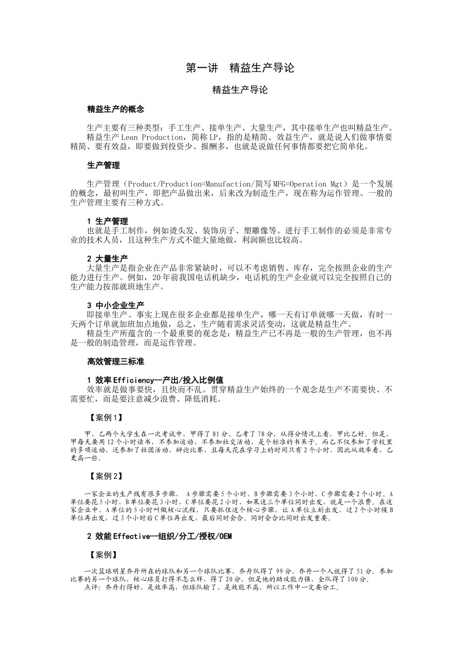 少量多批的精益生产模式培训课件（完整讲义版）_第1页