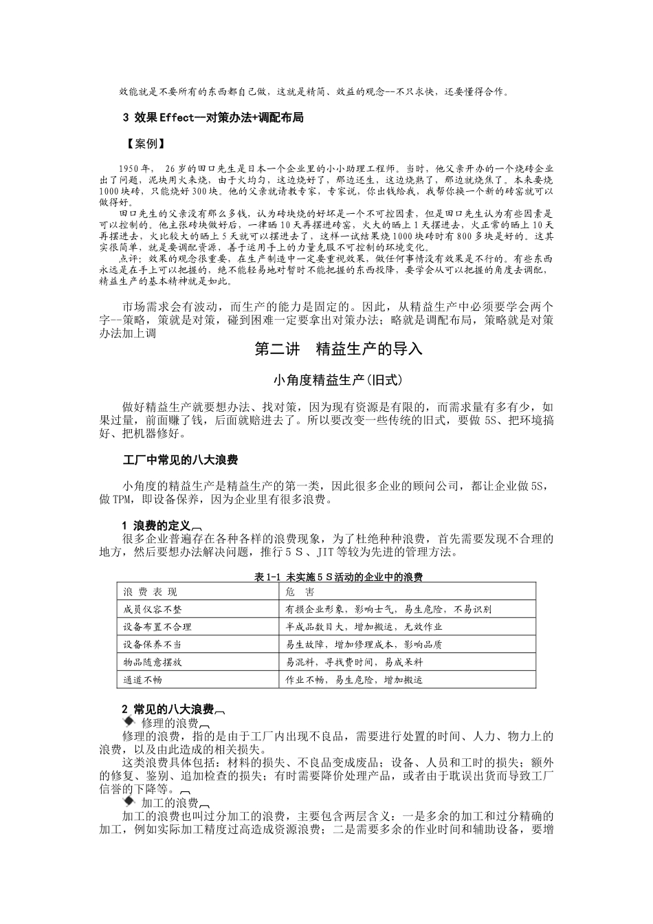 少量多批的精益生产模式培训课件（完整讲义版）_第2页