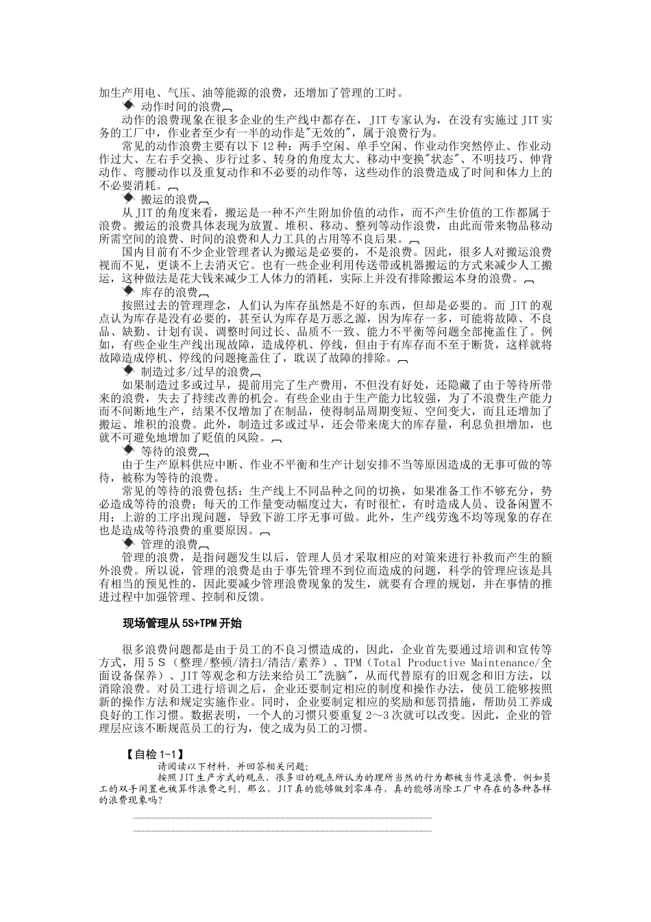 少量多批的精益生产模式培训课件（完整讲义版）_第3页