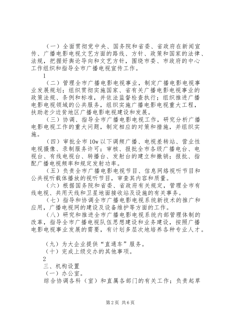 三定方案(上报稿)_第2页
