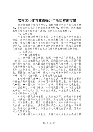 农村文化体育建设提升年活动实施方案