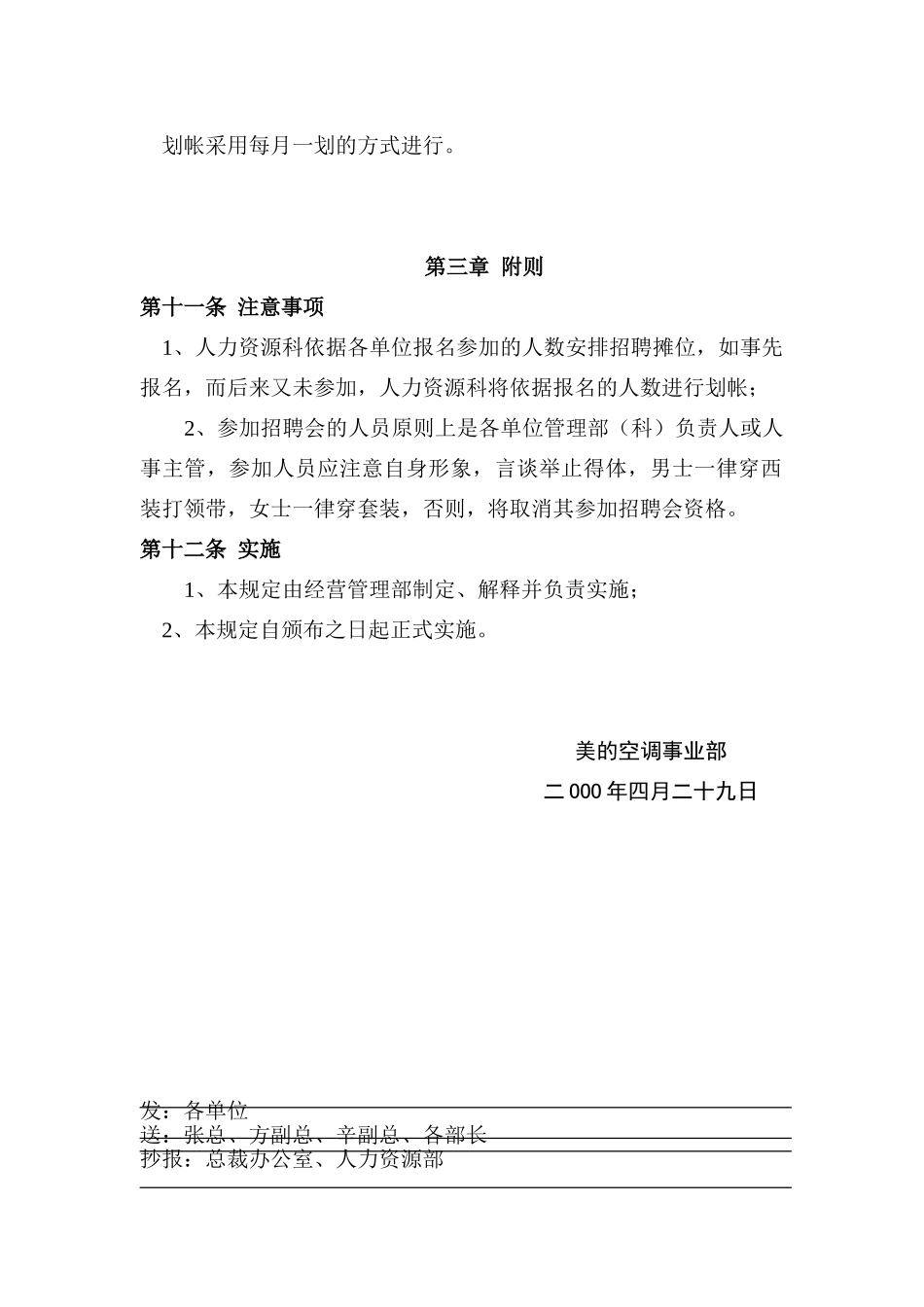 广东美的集团人力资源招聘成本管理规定_第3页