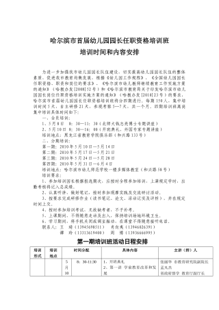 哈尔滨市首届幼儿园园长任职资格培训班
