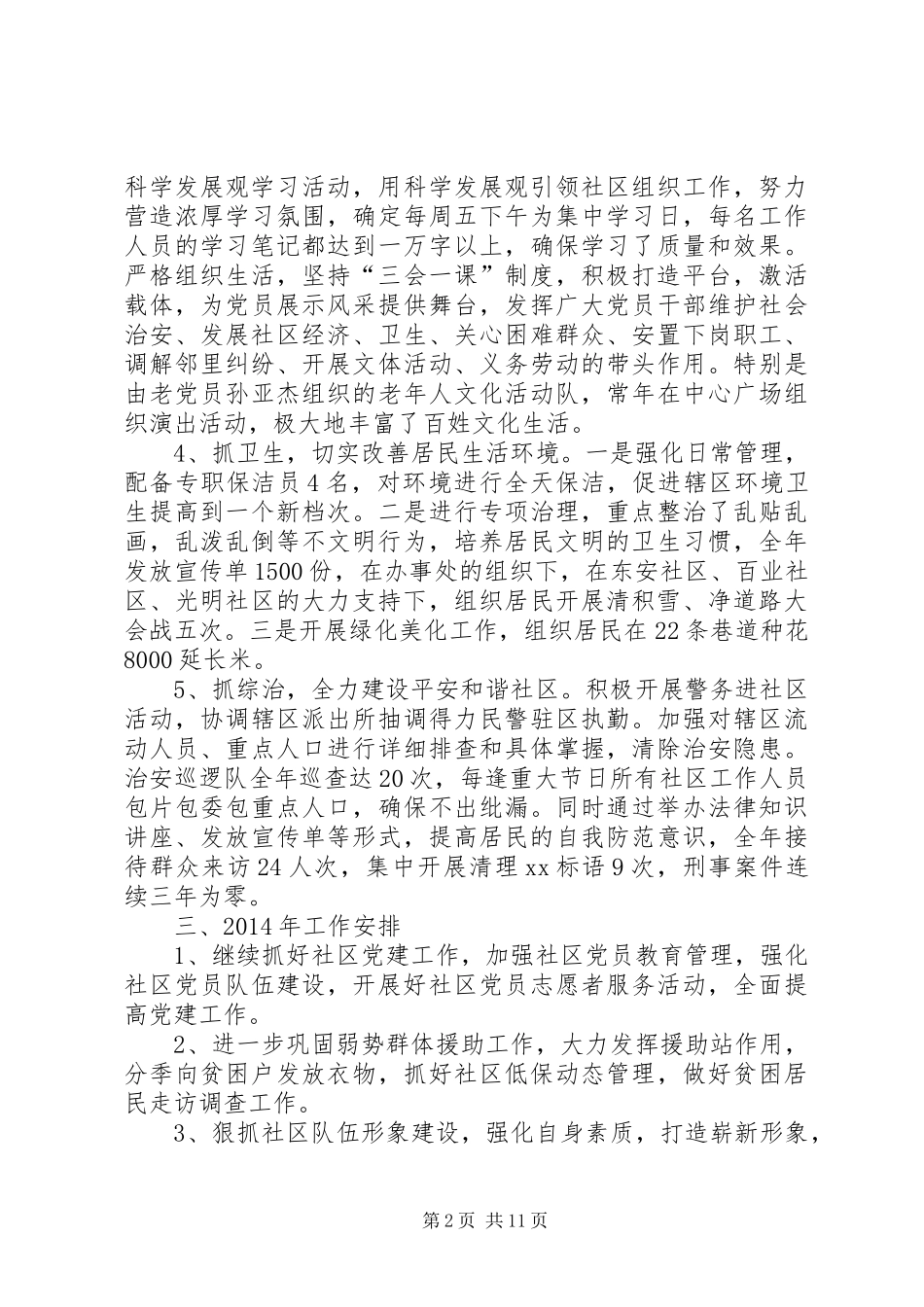 社区综治半年总结_第2页
