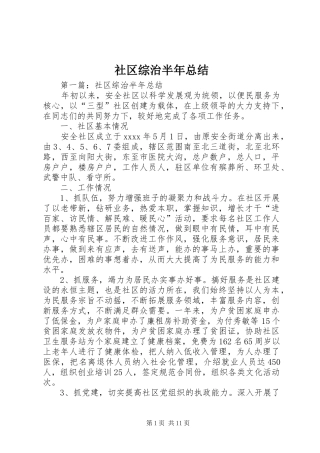 社区综治半年总结