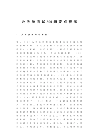 公务员面试要点提示