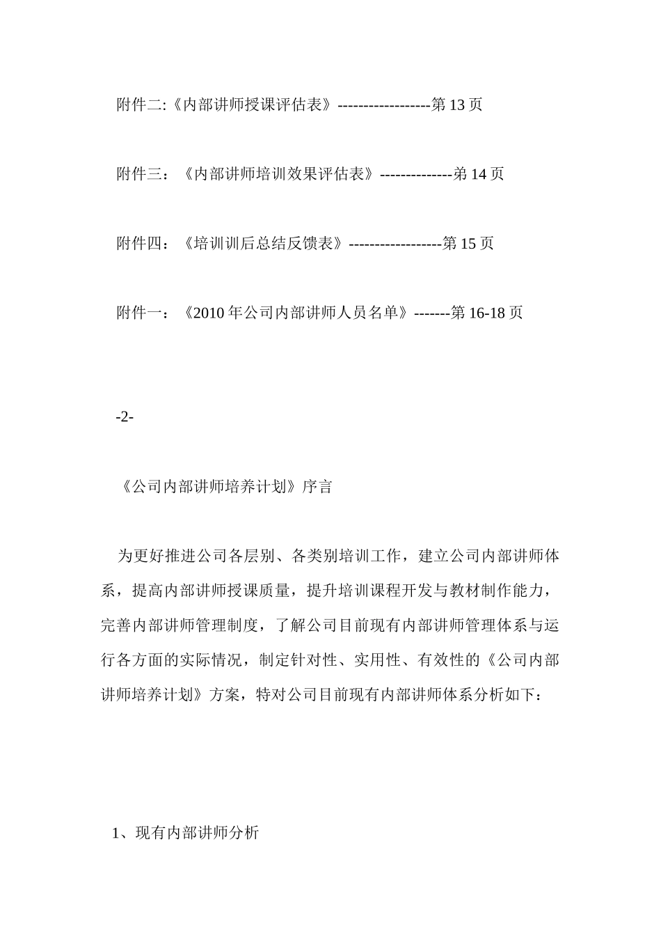 公司内部讲师培养计划方案85156869_第3页