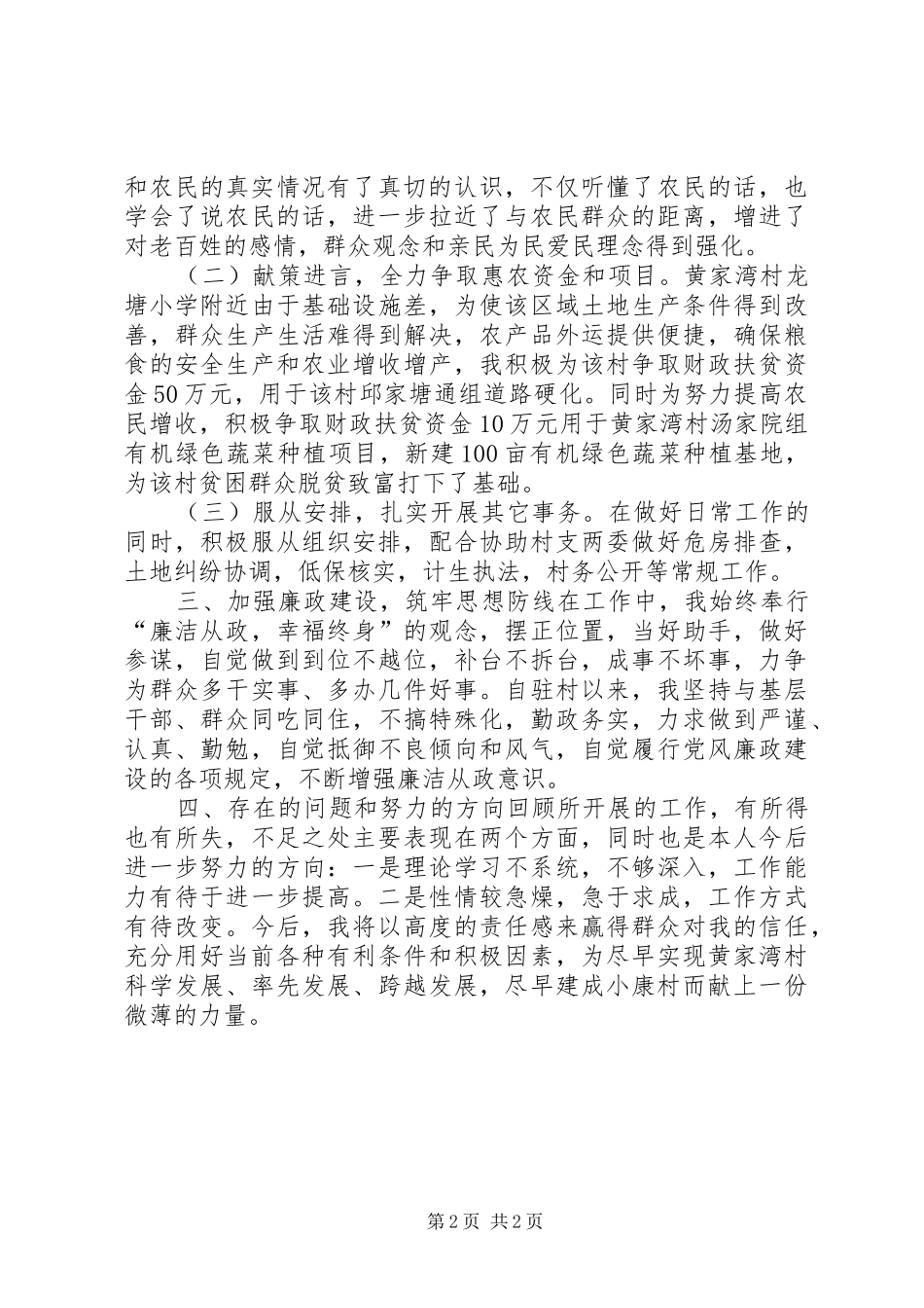 驻村干部XX年同步小康工作总结_第2页