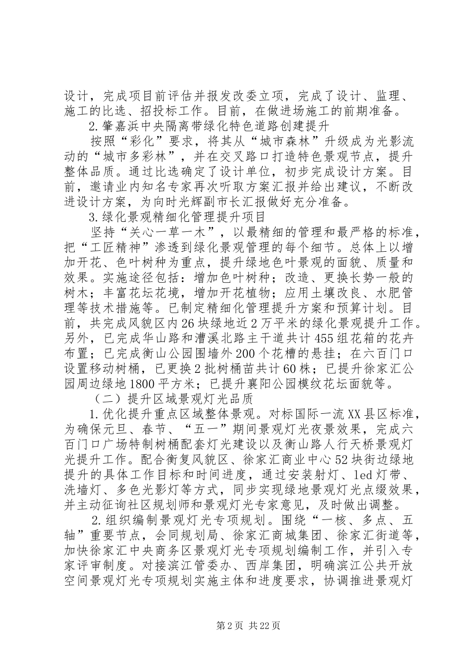 绿化管理局上半年工作总结五篇_第2页