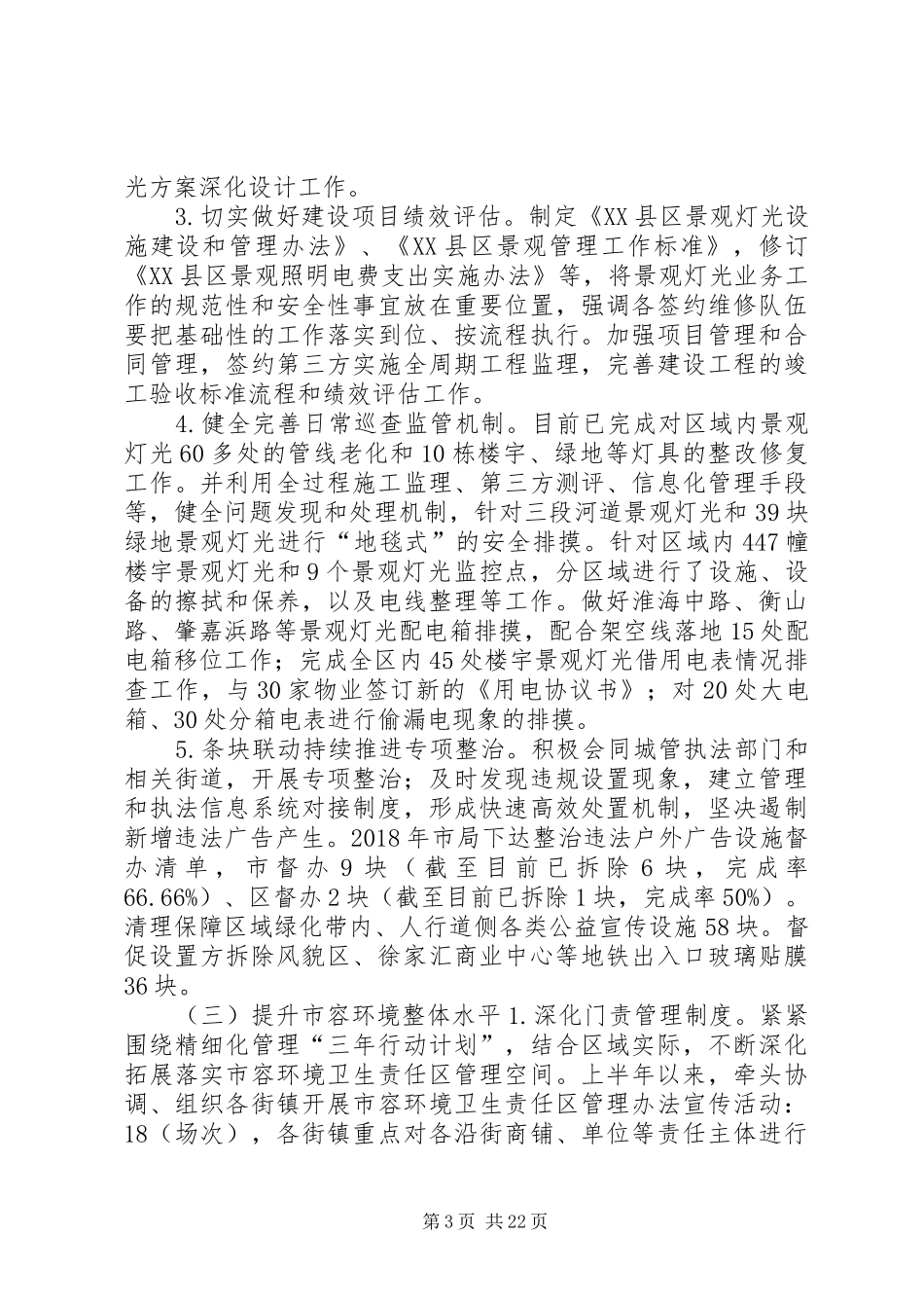 绿化管理局上半年工作总结五篇_第3页